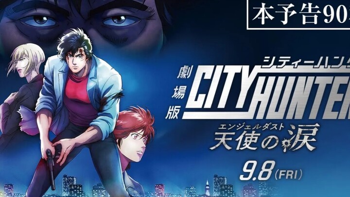 【8 سبتمبر / فيلم مسرحي】 صيّاد المدينة: دموع الملاك – الإعلان التشويقي للفيلم الكامل