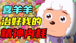 兔年顶呱呱，一部被埋没的童年神作【喜羊羊与灰太狼】