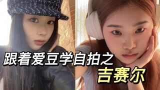 تعلم التصوير الذاتي مع نجومك المفضلين: الفتاة الجذابة جيزيل في نيويورك