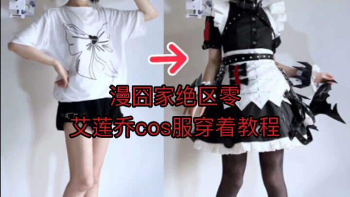 Manjiong House Endless Dungeon Elanor Cosplay Outfit Wearing Guide