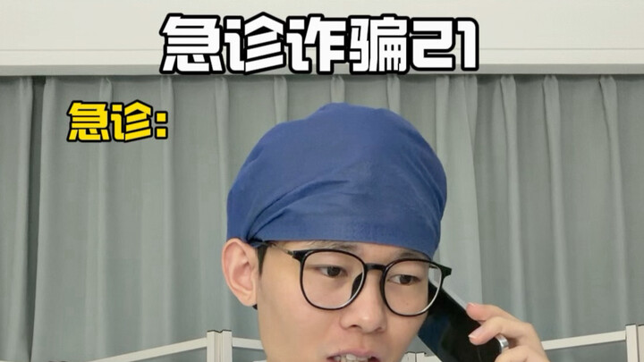 Emergency Room Scam 21