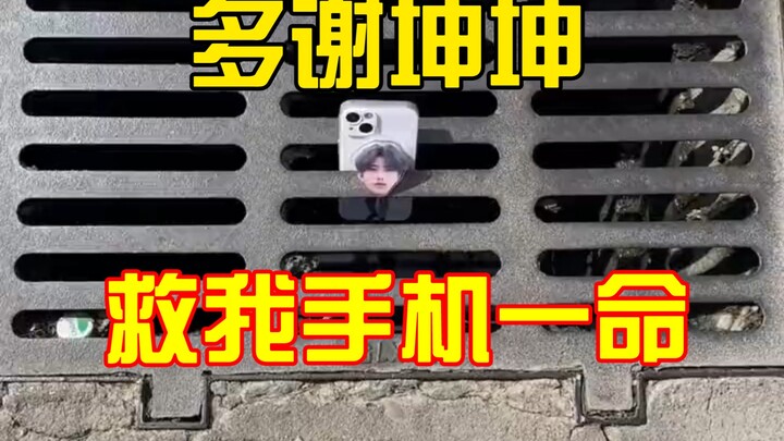 Thanks so much, KunKun, for saving my phone!