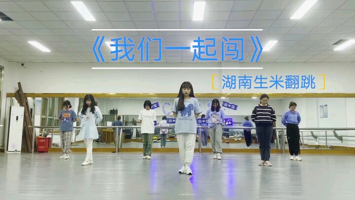 [Zhou Shen / "We Will Forge Ahead Together" - CHUANG 2021 Theme Song Fan Dance Cover] The Hunan Rice