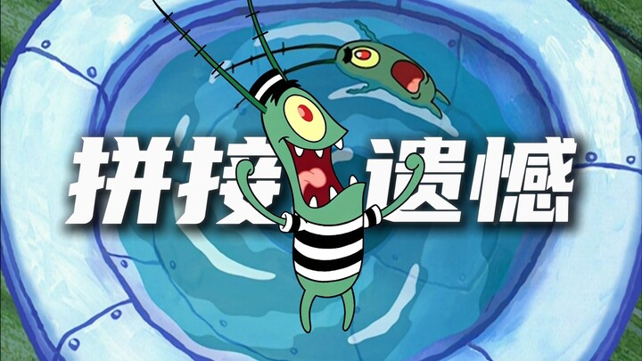 “Bị xả xuống bồn cầu quay tít”——『Hậu tận thế & Sự tiếc nuối ghép nối』