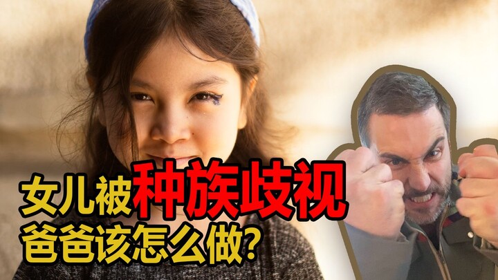 Bagaimana seharusnya orang tua menangani diskriminasi rasial terhadap anak-anak mereka di sekolah?