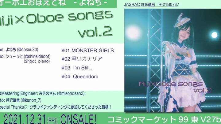 【试听】R3BIRTH Cover CD『Niji×Oboe songs vol.2』【双簧管&钢琴】