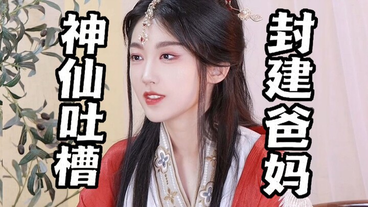 Jika Para Dewa Mengeluh: Tujuh Bidadari