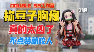 全网最凶的祢豆子？DoubleSS工作室祢豆子gk胸像！天台开箱【B神模玩】