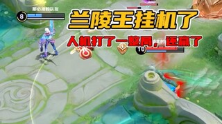 เริ่มเกมด้วยการปล่อยหลานหลิงหวังให้เล่นอัตโนมัติ แล้วคนกับคอมพิวเตอร์มาแข่งกันสักตั้ง กลับชนะได้จริง