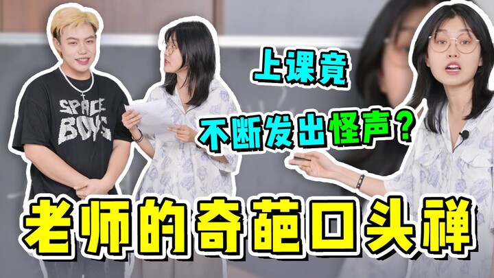 Did the teacher make weird noises during class?