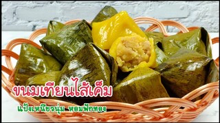 ขนมเทียนไส้เค็ม/ขนมมงคล/เมนูตรุษจีน