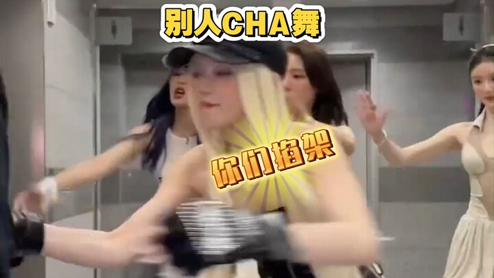 你们是真的掐起来了啊，音乐银行今日最新 GT 和GF CHA