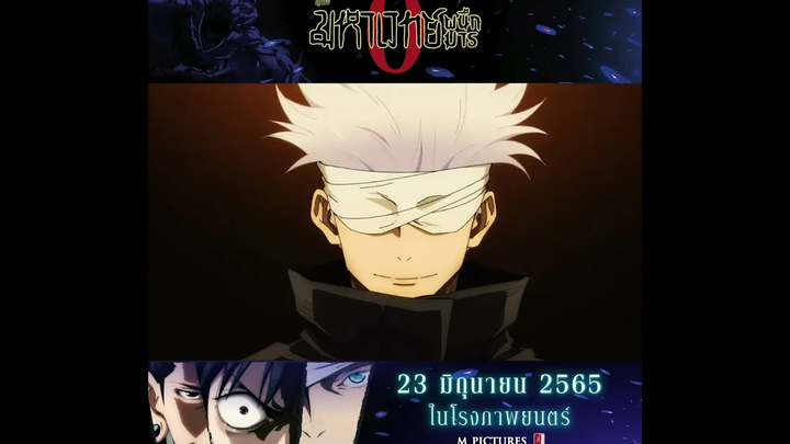 Scoop ต้อม Gladiuz KB Jujutsu Kaisen Zero