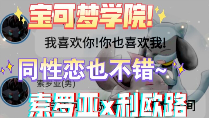 宝可梦学院第四季(2)谁说爱情一定是男女!彩票风云!
