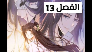 الفصل 13 من مانهوا Rebirth of the Divine Doctor