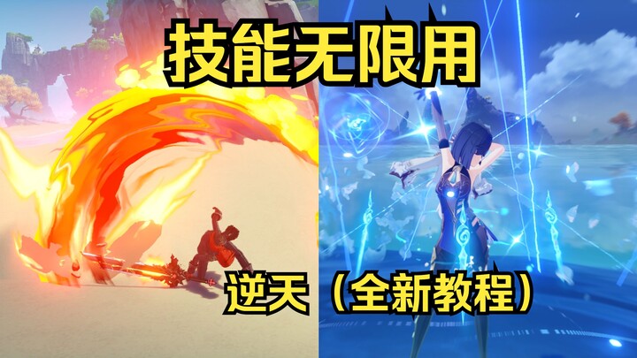 4.7 บั๊กปลดสกิลไม่จำกัดสำหรับตัวละครทุกตัว! (รวมวิธีทำ)