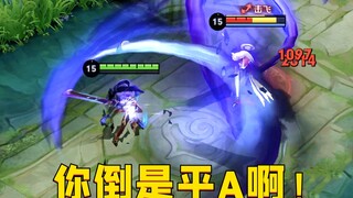 一个不会普攻的守约有多恶心？李信：没病你就A两下！