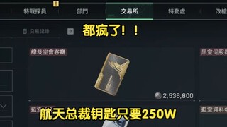 คีย์การ์ดประธานบริษัทอวกาศเพียง 250 วอนเท่านั้น! เซิร์ฟเวอร์ที่สุดยอดที่สุดในเกม Delta Force!