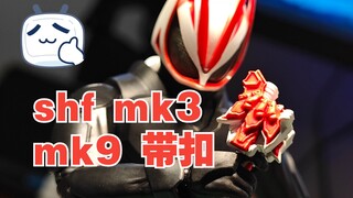 极狐 shf 马克MK9 mk3最终带扣 假面骑士Geats最终形态