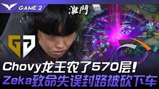 GEN vs. HLE: Chovy farm 570 Dragon King! Kesalahan fatal Zeka dengan Taliyah menghalangi jalur dan m