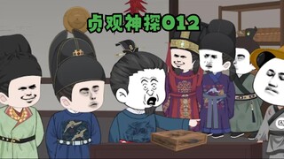 第十二集：纵火者是他！