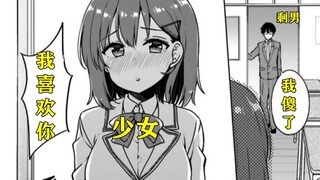 这件事就离谱！少女居然想用本子内容攻略我！！！