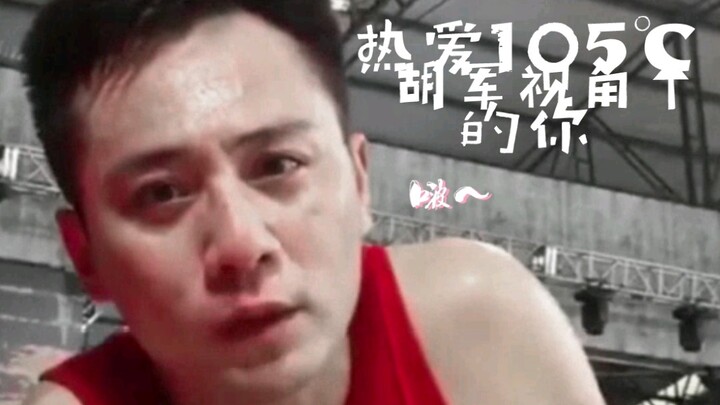 Lưu Diệc theo góc nhìn của Hồ Quân | Bạn không biết mình đáng yêu đến mức nào | Tình yêu dành cho bạ