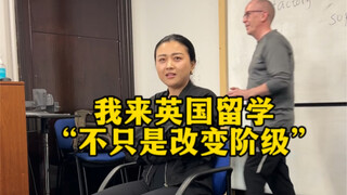 34岁不婚无娃英国留学之“阶级跨越”！！！
