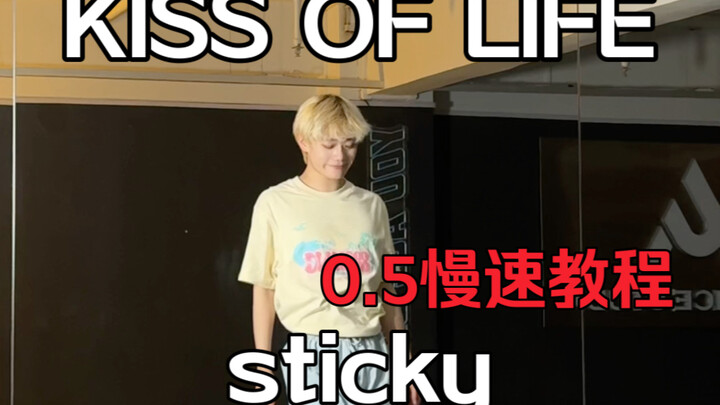 KISS OF LIFE comeback song "sticky" chorus mirror-speed flip + 0.5x slow tutorial [Meng Fanfan]