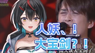 日本白切鸡看《人妖大宝剑》这，这不能播吧？😱！