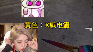 “So, is the sexy electric eel as sexy as me?”