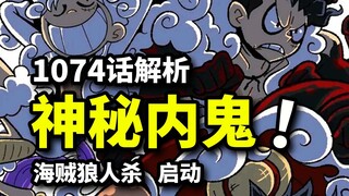 Sự thật về việc Weiwei cõng Vua Immu? Cộng sự cuối cùng của Băng Mũ Rơm! Hãy chọn một trong ba hồn m