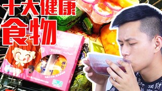 把世界上最健康的十种食物乱炖会怎样？配上大蒜怒吃一大碗
