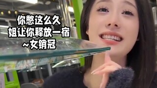 You've been holding it in for so long—let me help you let it all out tonight~ Sales Queen