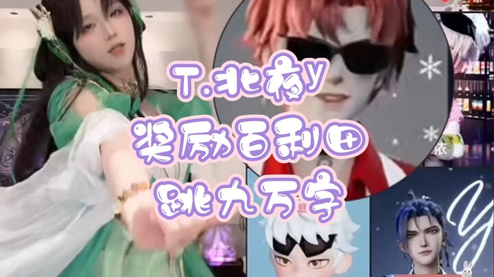 Cảm ơn thầy Bắc Dạ đã thưởng cho Bách Lợi Điền điệu nhảy! “Chín vạn chữ” PS: Hổ Lăng Vân có gì đó bấ