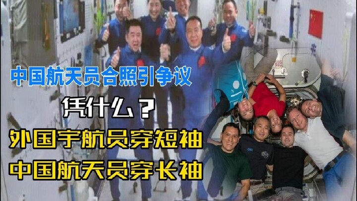 A group photo taken on China’s space station has sparked controversy: why are foreign astronauts all