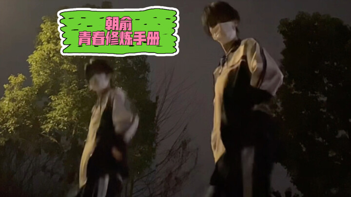 Mời bạn cùng Triêu Du nhảy theo “Cẩm nang rèn luyện tuổi trẻ”!