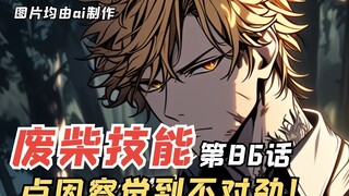 E级勇者86：卢因察觉到不对劲，苍蝇王也该出手了！