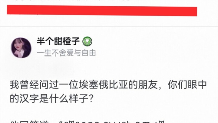 So this is how Chinese characters look to foreigners!!!