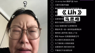 Nenek hari ini akan menyanyikan lagu "Uh" untuk kalian｜cover Ma Siwei