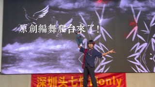 深圳头七only符顺《驾鹤西去》原创编舞爬台 大家一致好评的舞蹈！谢谢大家的喜欢