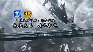 32:9全屏适配：水墨天南  踏雪驭龙！【Wallpaper × 鬼刀：电影级运镜动态壁纸】