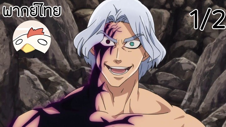 Nanatsu no taizai #ตัวข้ามีพลังแบบเดียวกับเจ้าไปแล้ว