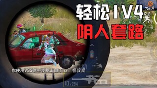 阴王之王03：靠这招，我阴了P城的王牌满编队