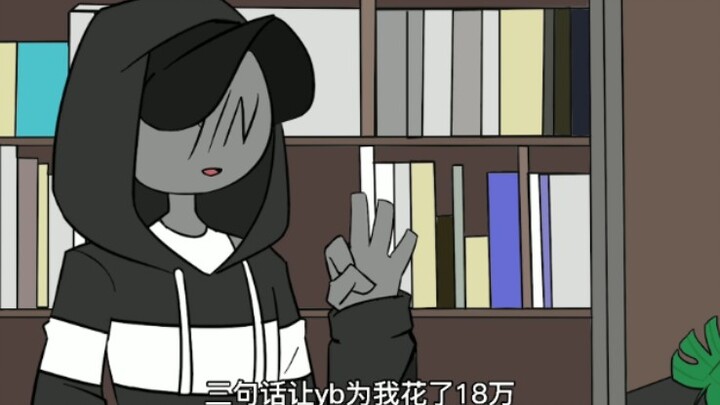 【your boyfriend game手书】三句话，让yb为我花了18万