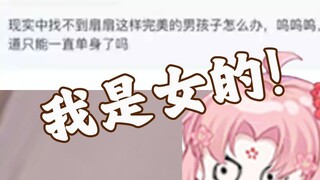 现实中找不到扇宝这样的男孩子怎么办？难道只能单身一辈子了吗？