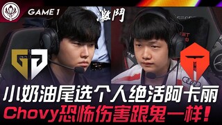 GEN ضد TES، اختيار أخير فردي لـ "أكالي" من قبل "شياو نايوان"! الضرر المرعب لـ "تشوفي" على الطائرة يش