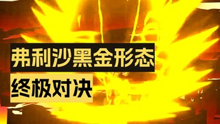 穿越到龙珠世界成为贝吉塔第两百九十七集