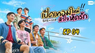 🇹🇭[BL]BOYS IN LOVE EP 04(engsub)2025