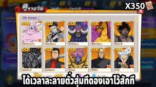 อัพเดตใหญ่ในรอบ 1 ปี เพิ่มตัวละครระดับ SSR เข้าตู้ถึง 13 ตัว!! | ONE PUNCH MAN